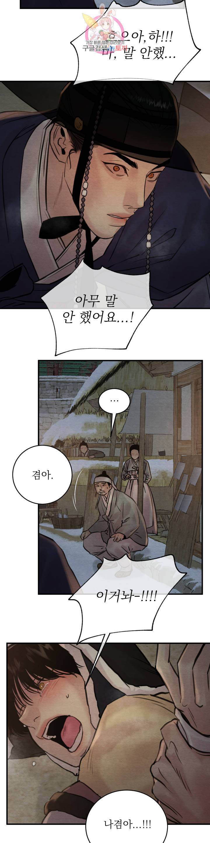 야화첩 76화 2부 최종화 9