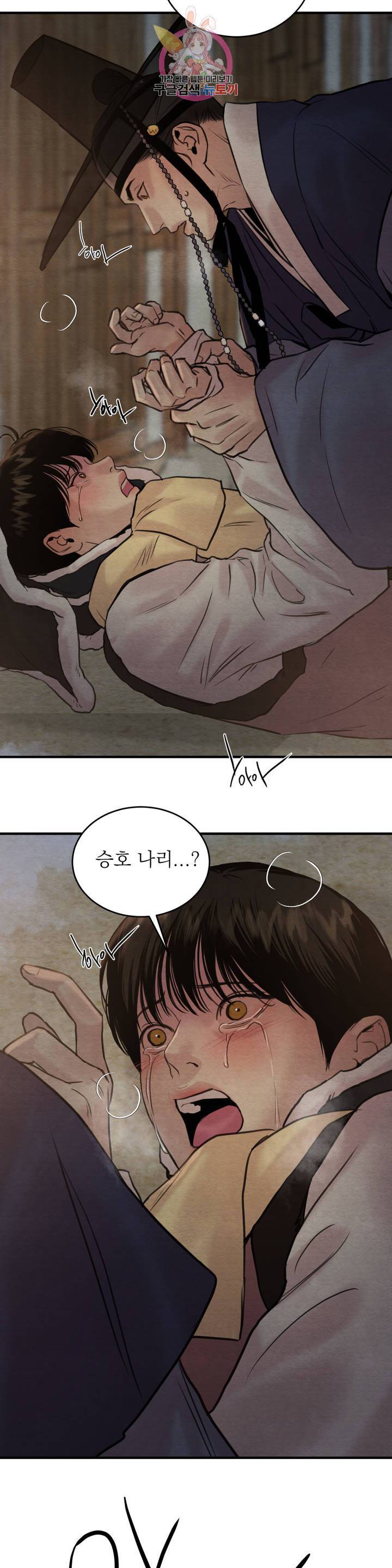 야화첩 76화 2부 최종화 10
