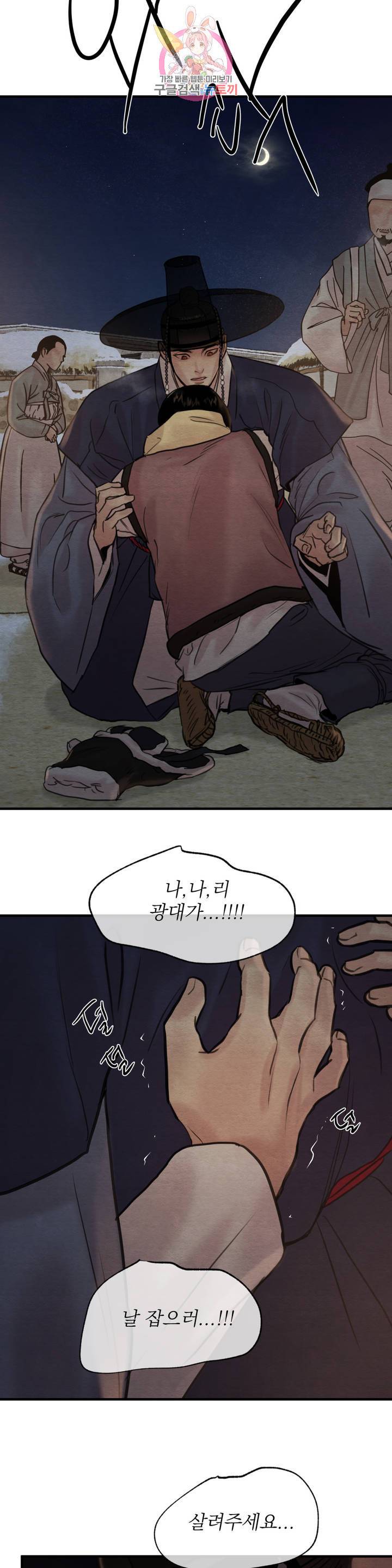 야화첩 76화 2부 최종화 11