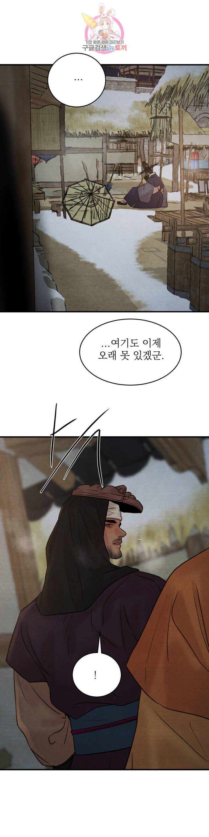 야화첩 76화 2부 최종화 13