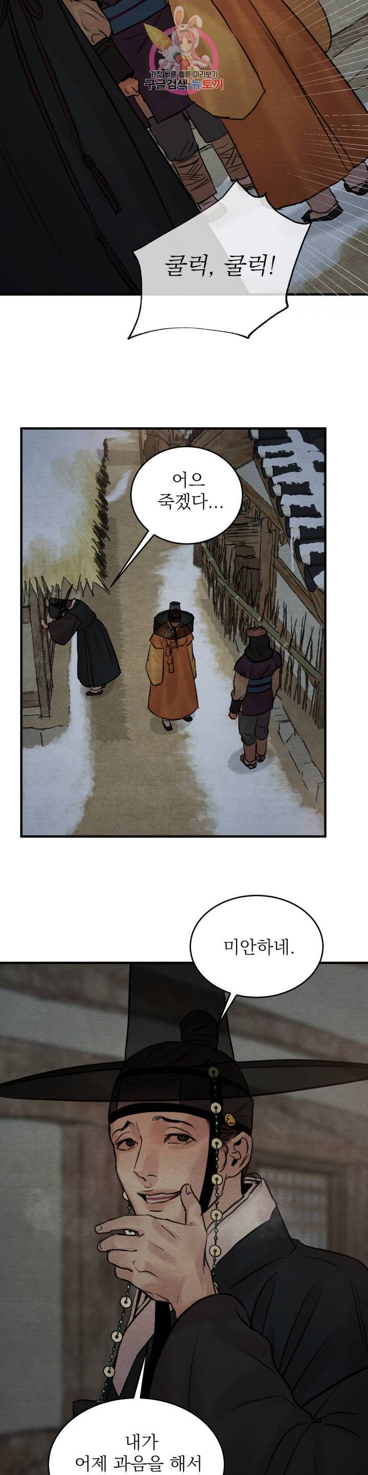 야화첩 76화 2부 최종화 15