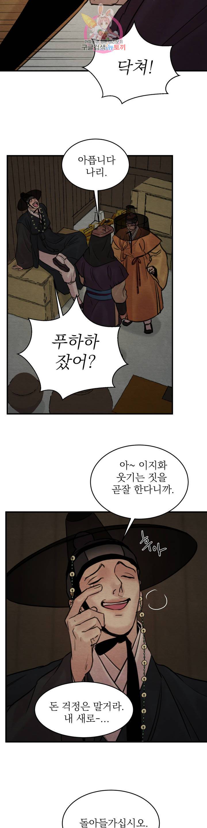 야화첩 76화 2부 최종화 17