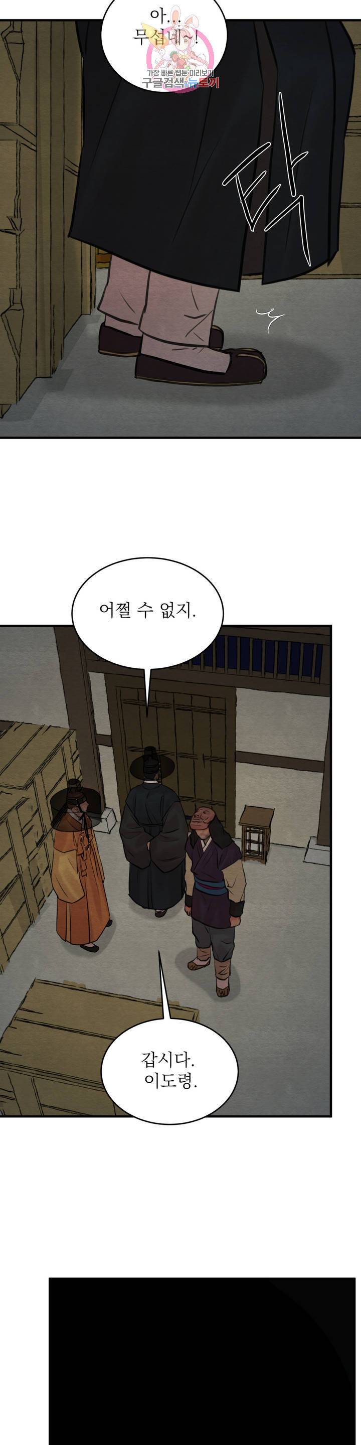 야화첩 76화 2부 최종화 21