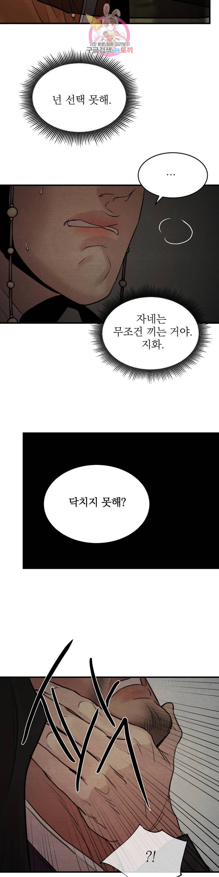 야화첩 76화 2부 최종화 23