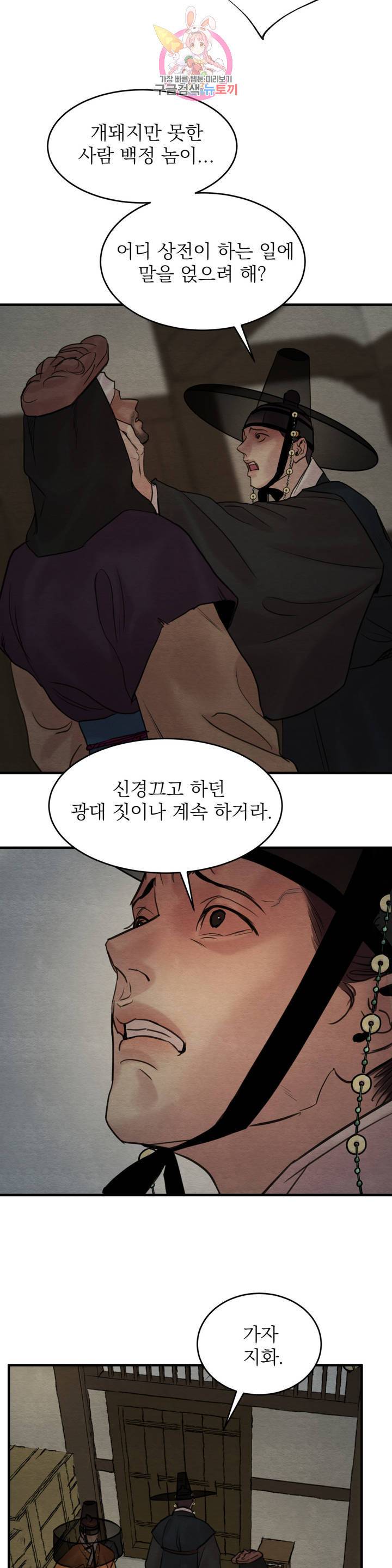 야화첩 76화 2부 최종화 24