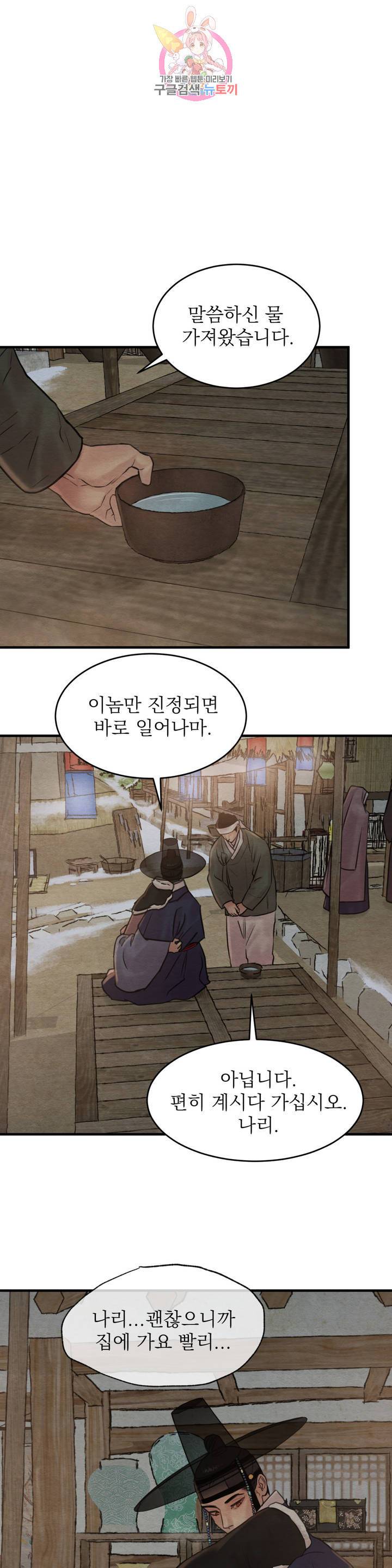 야화첩 76화 2부 최종화 26