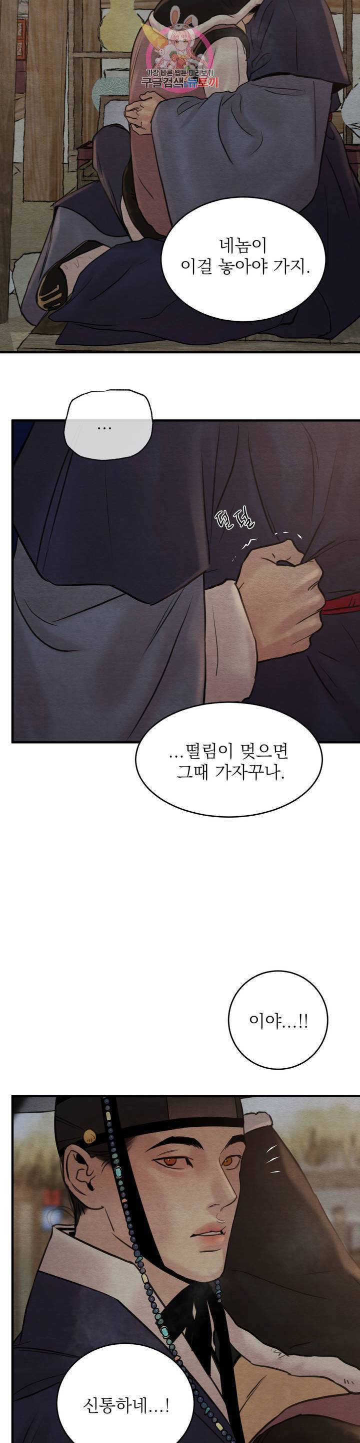 야화첩 76화 2부 최종화 27