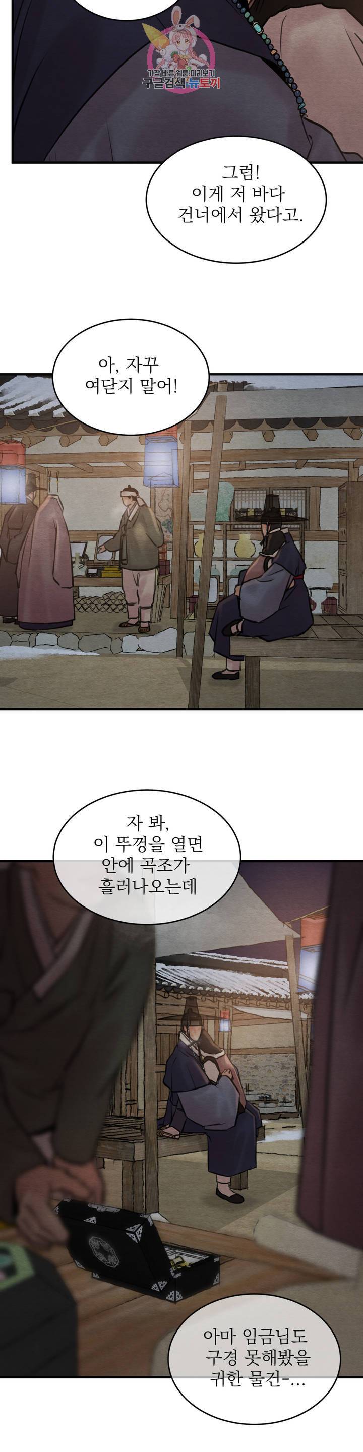 야화첩 76화 2부 최종화 28