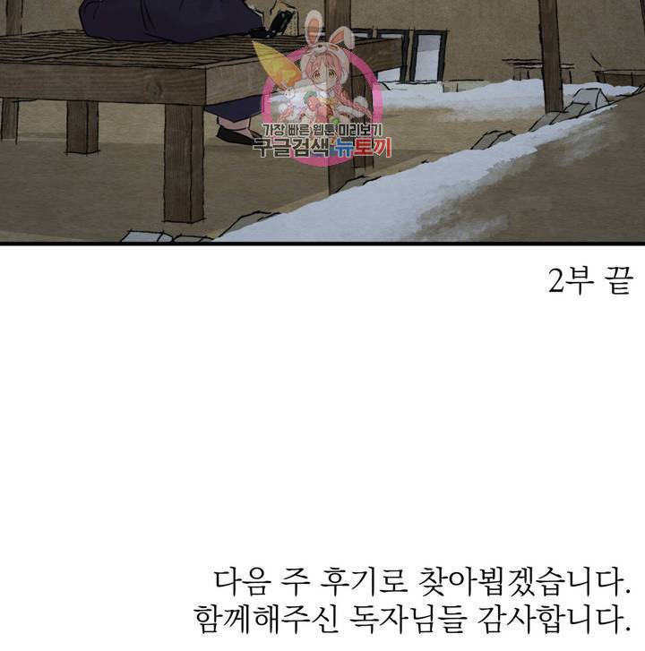 야화첩 76화 2부 최종화 33