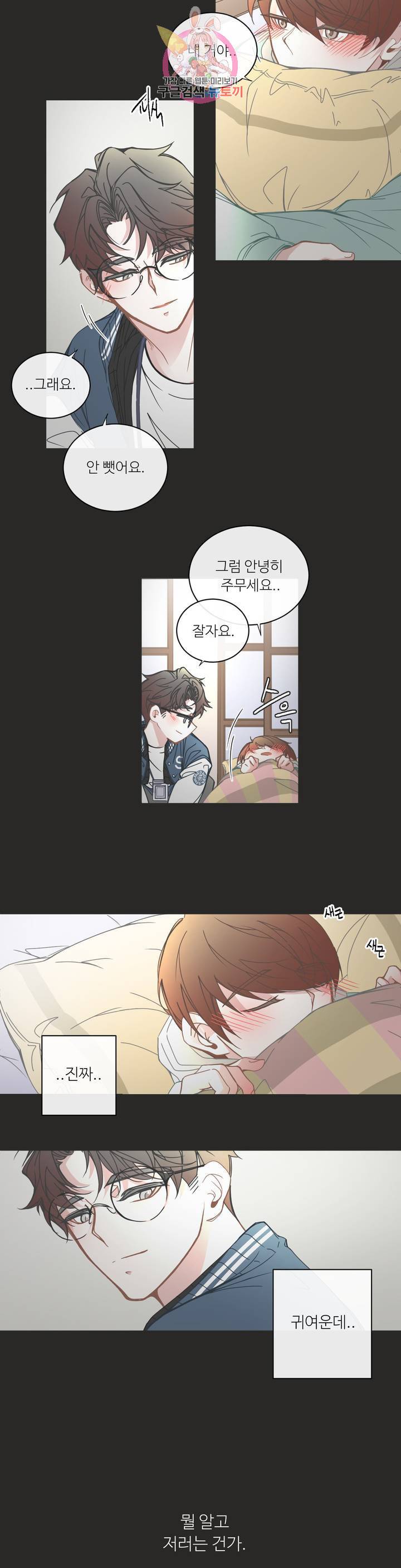 BL모텔 108화 3부 1화 3