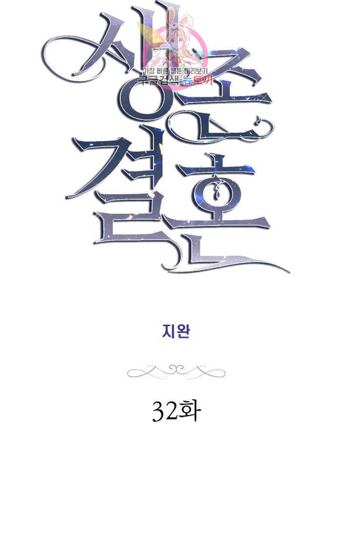 생존결혼 32화 4