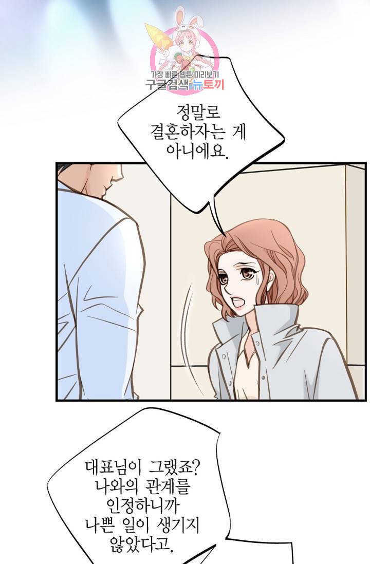 생존결혼 32화 13