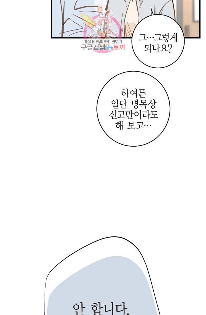 생존결혼 32화 15