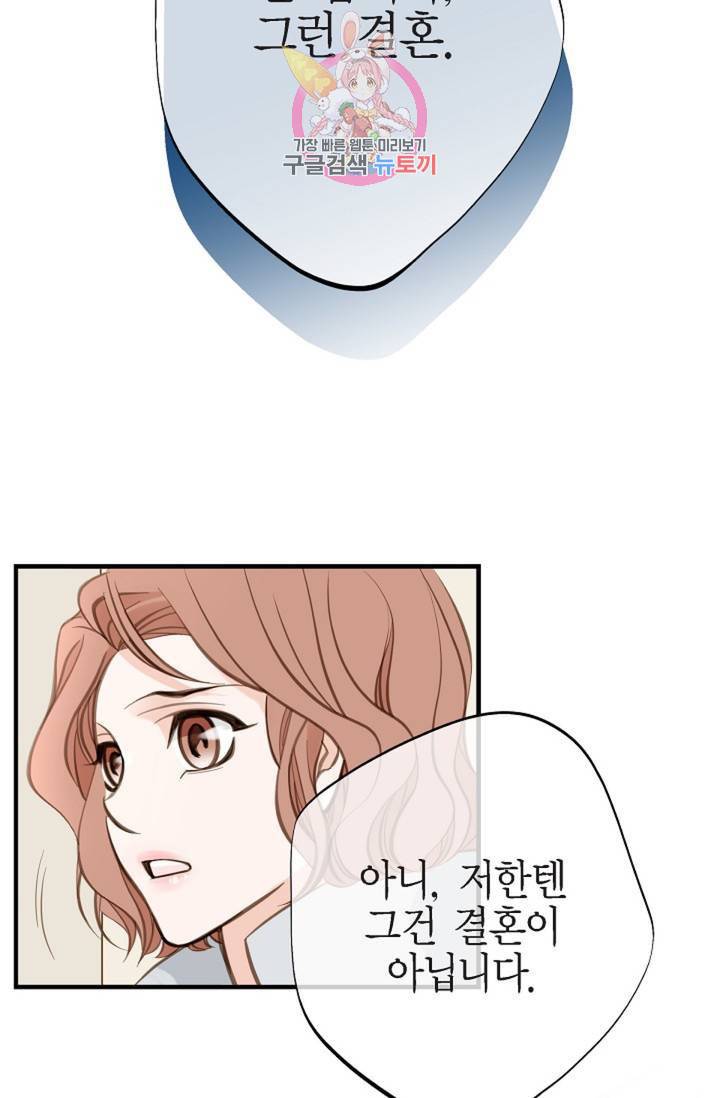 생존결혼 32화 16