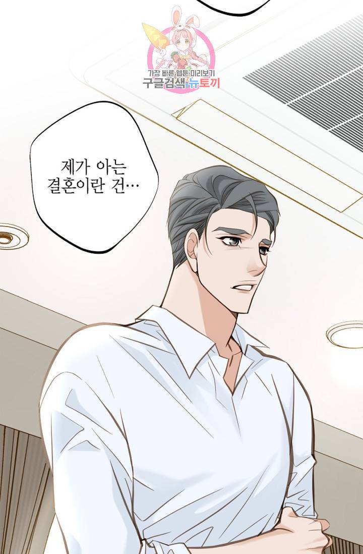 생존결혼 32화 17