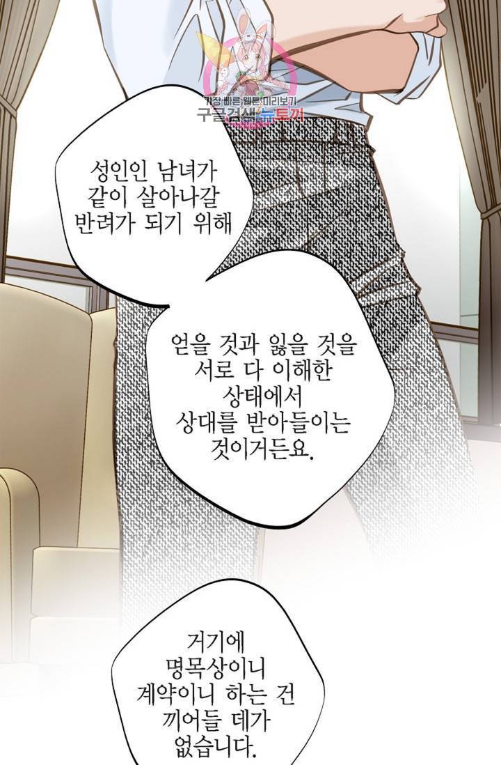 생존결혼 32화 18