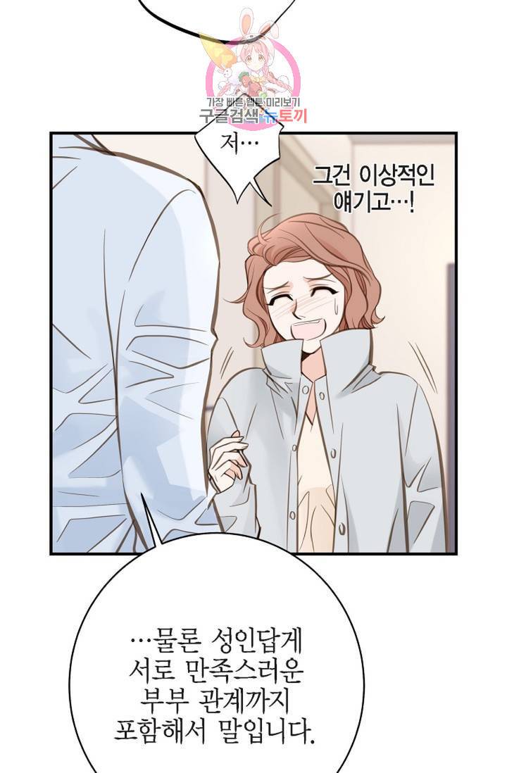 생존결혼 32화 19