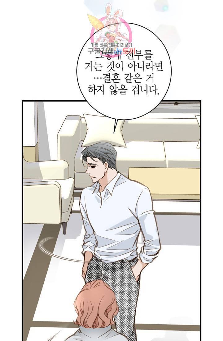 생존결혼 32화 28