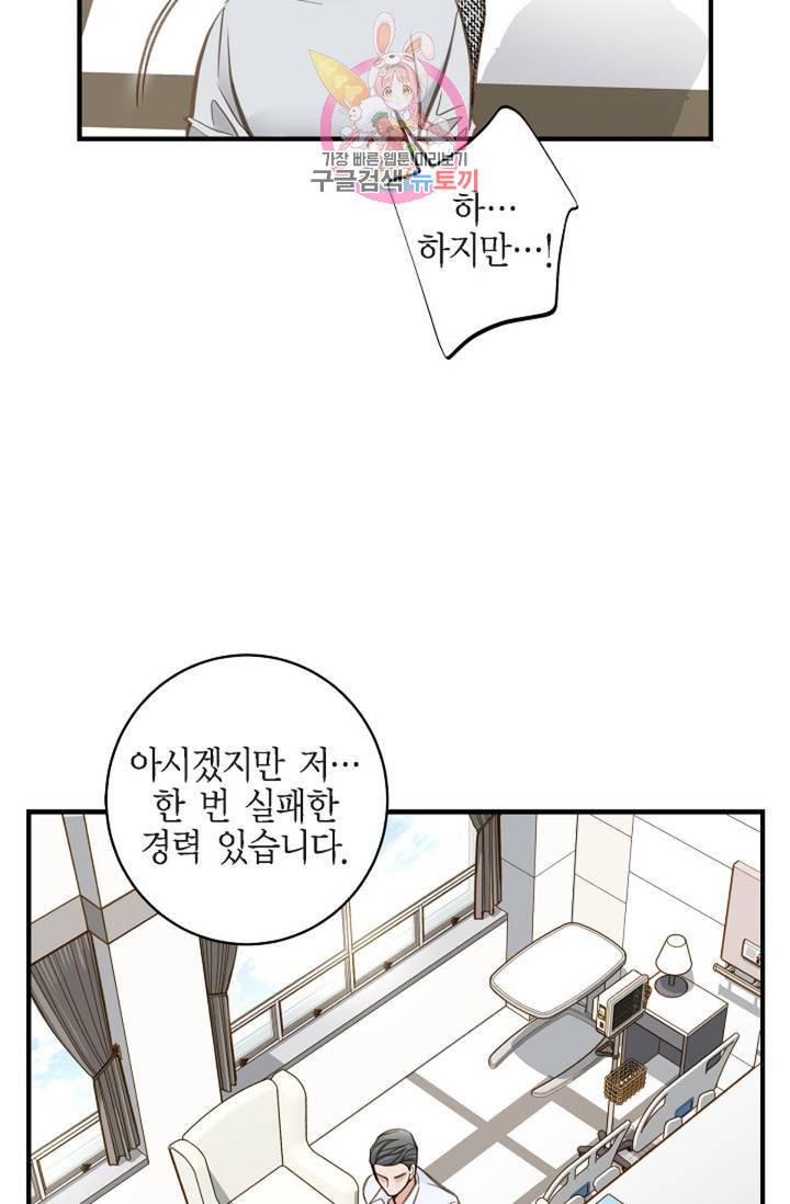 생존결혼 32화 29