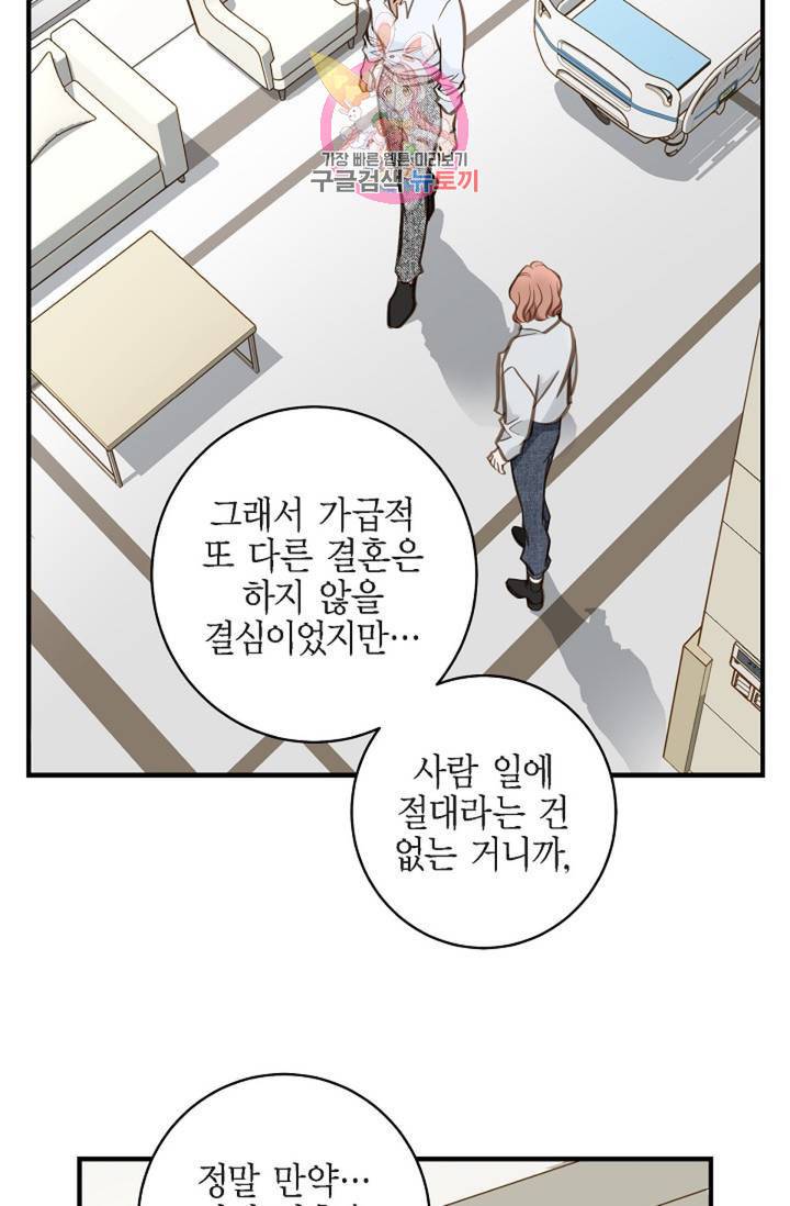 생존결혼 32화 30