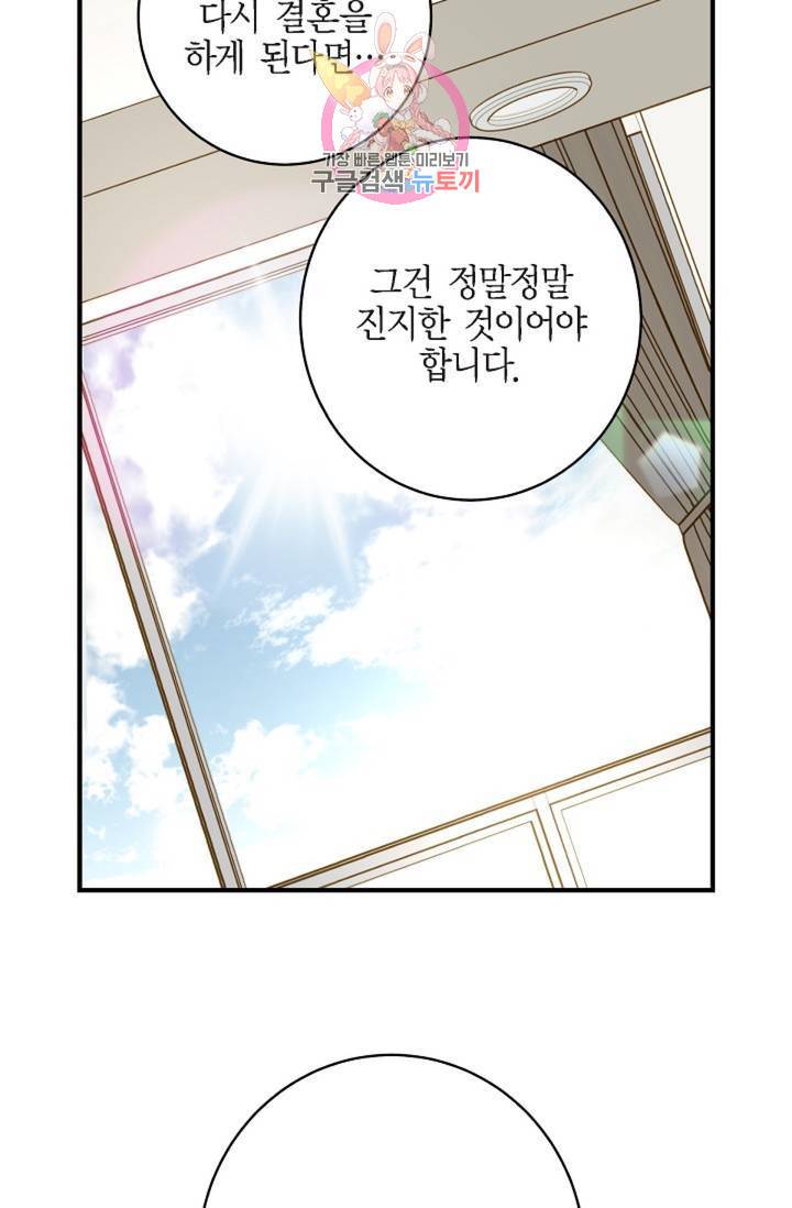 생존결혼 32화 31
