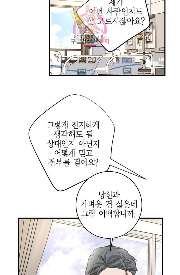 생존결혼 32화 34