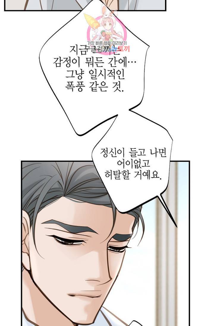 생존결혼 32화 37