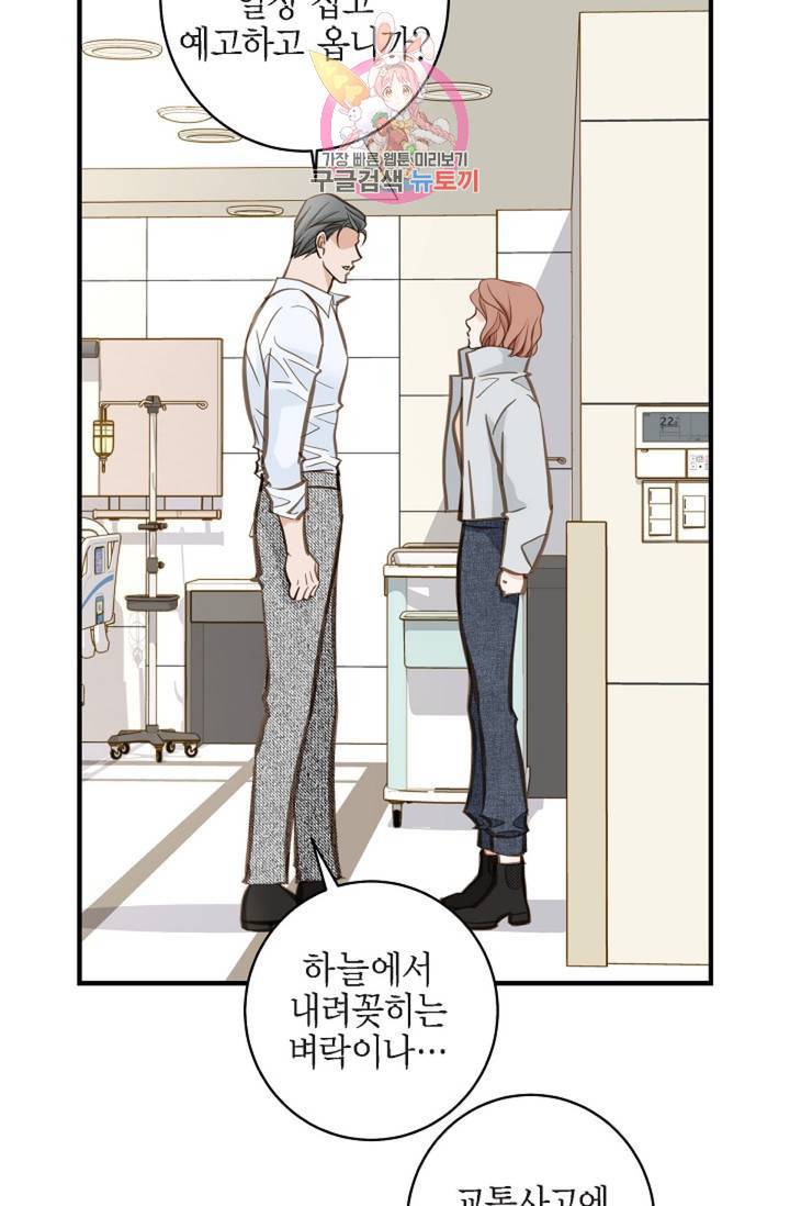 생존결혼 32화 40