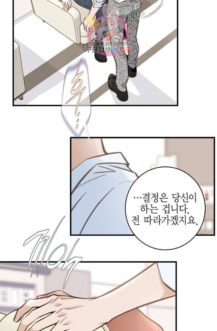 생존결혼 32화 45