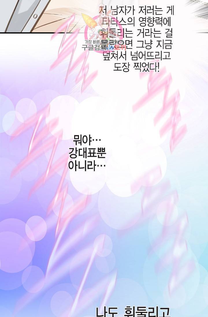 생존결혼 32화 54