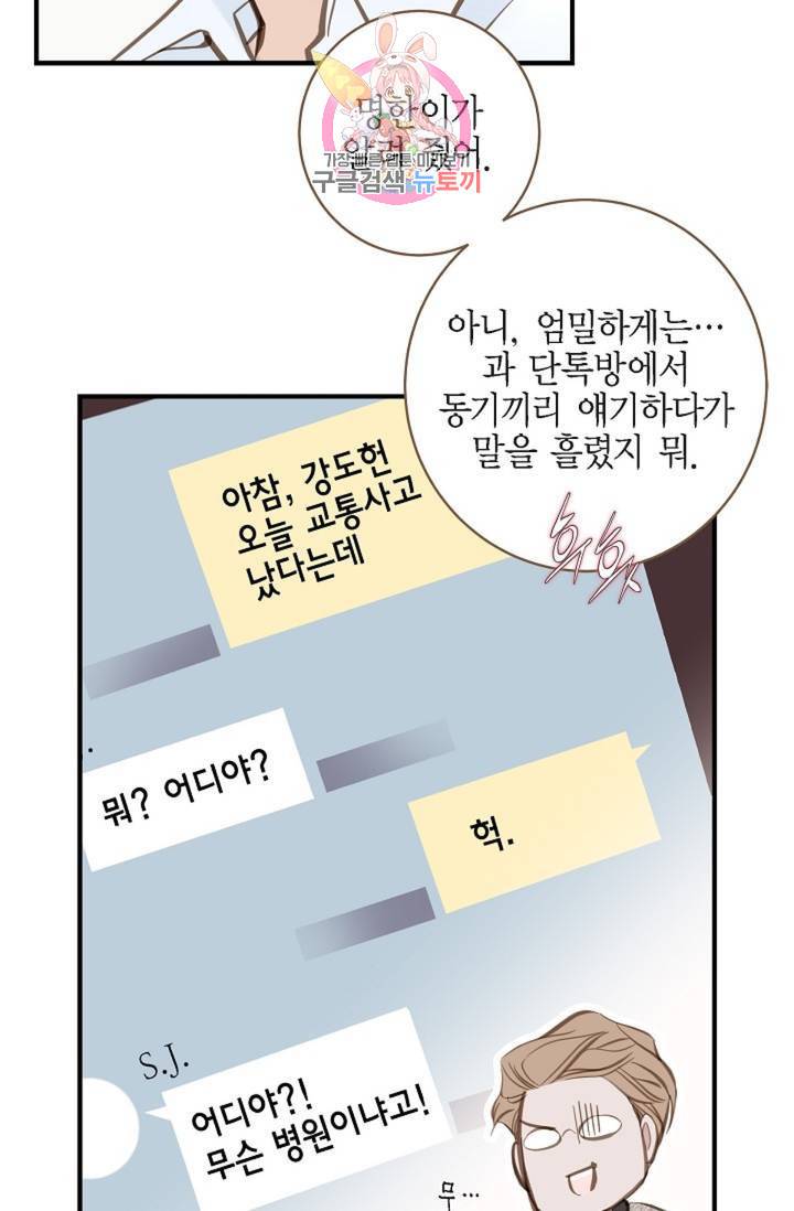 생존결혼 32화 60