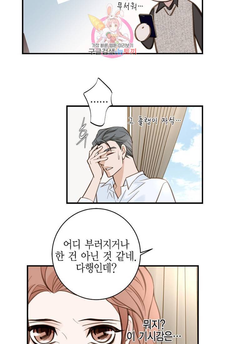 생존결혼 32화 61