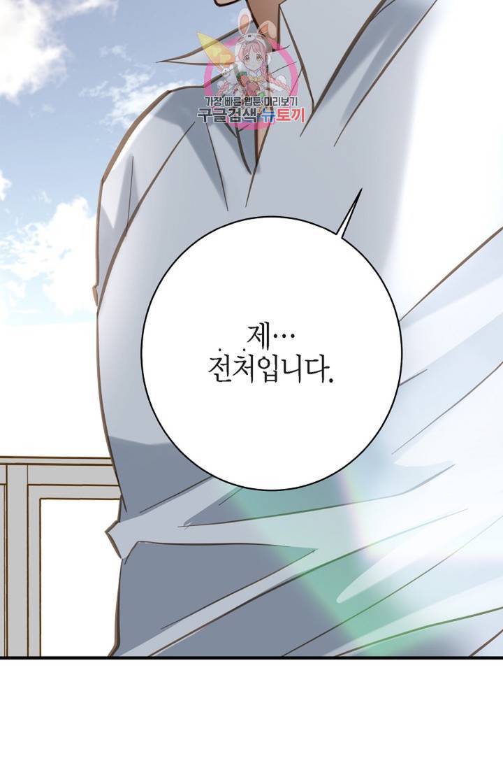생존결혼 32화 68