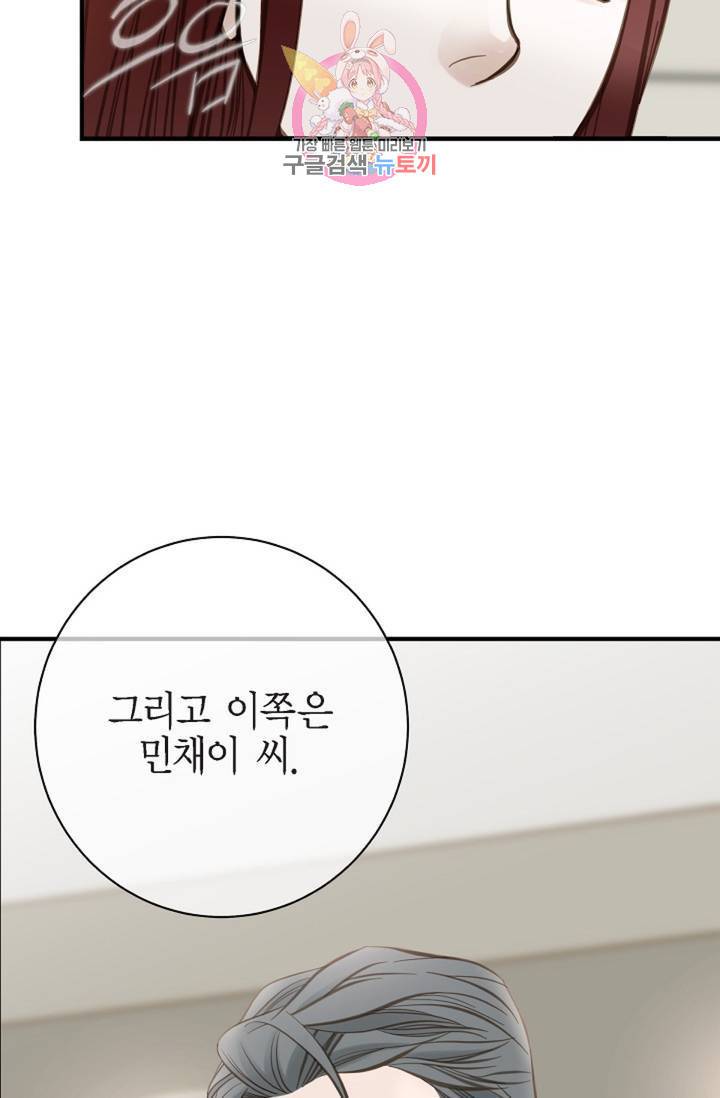 생존결혼 32화 72