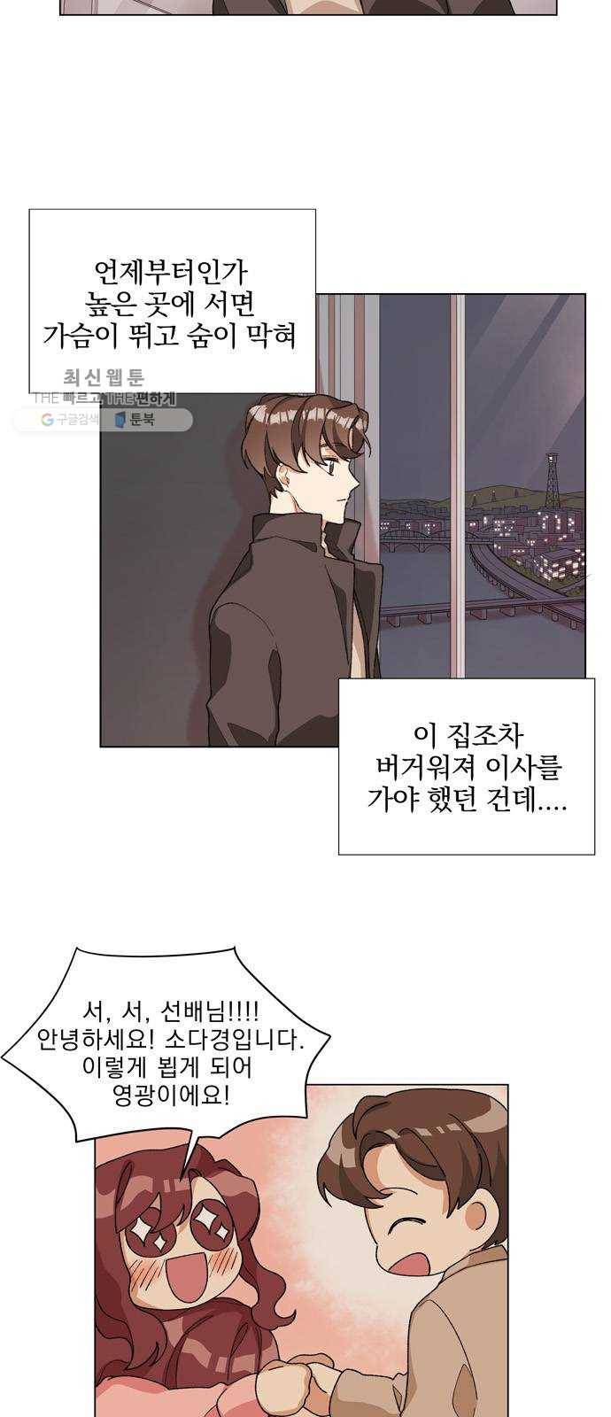 오늘부터 천생연분 20화 3