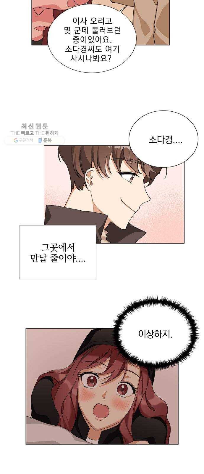 오늘부터 천생연분 20화 4