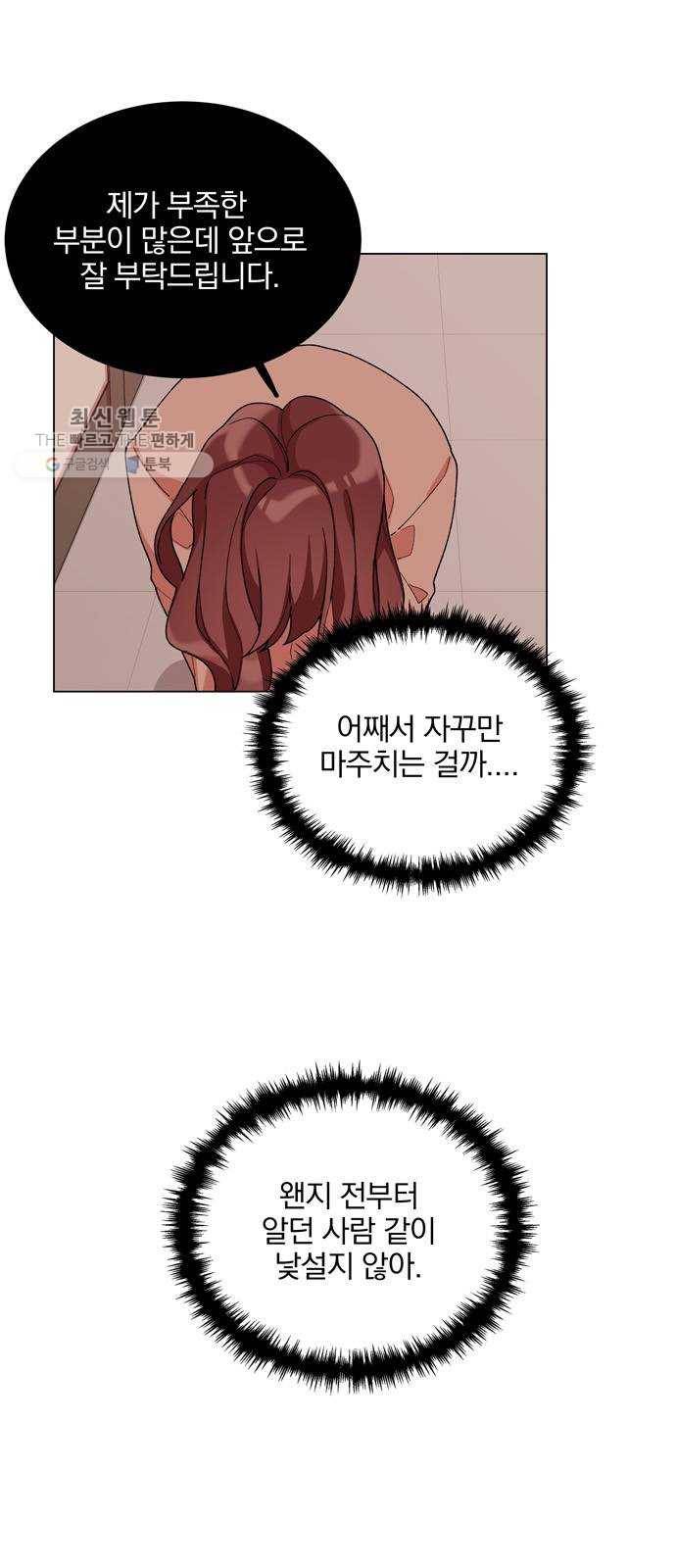 오늘부터 천생연분 20화 5