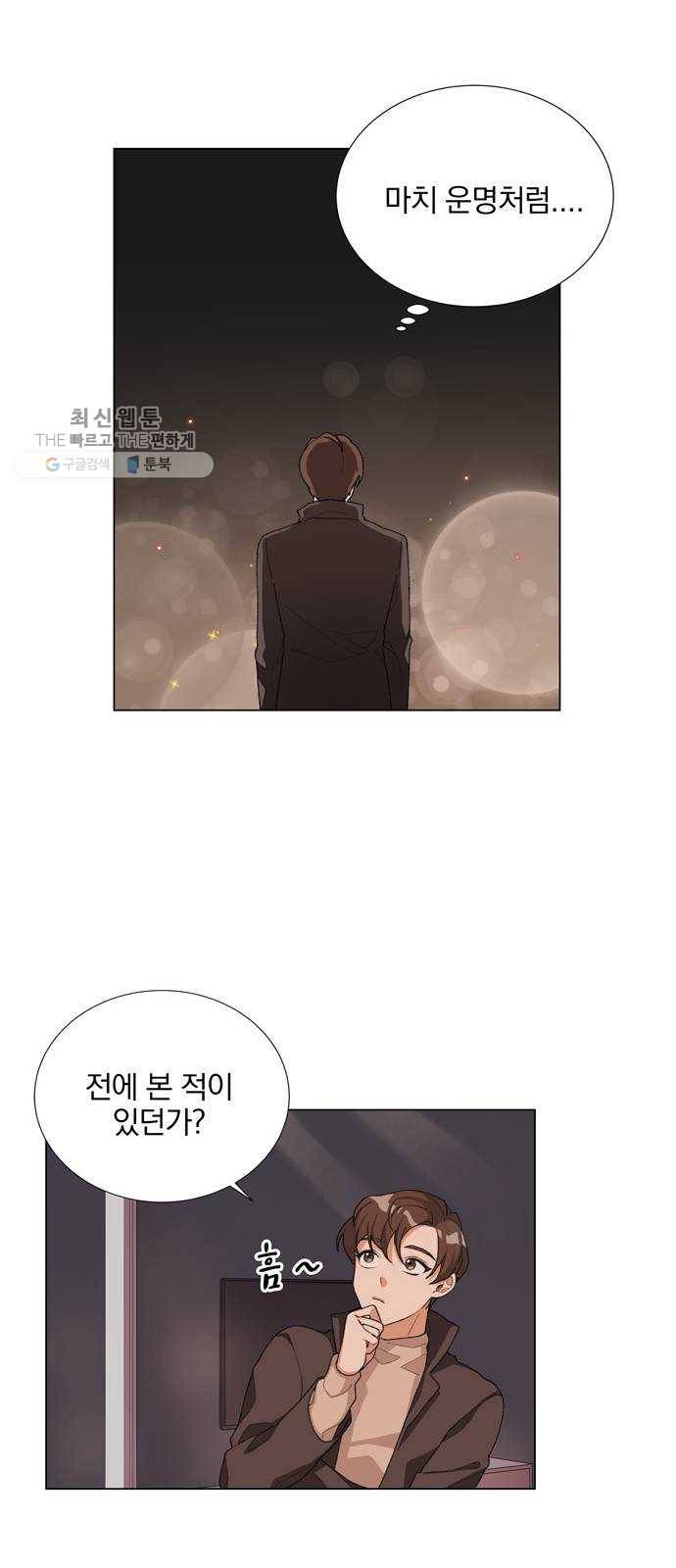 오늘부터 천생연분 20화 6