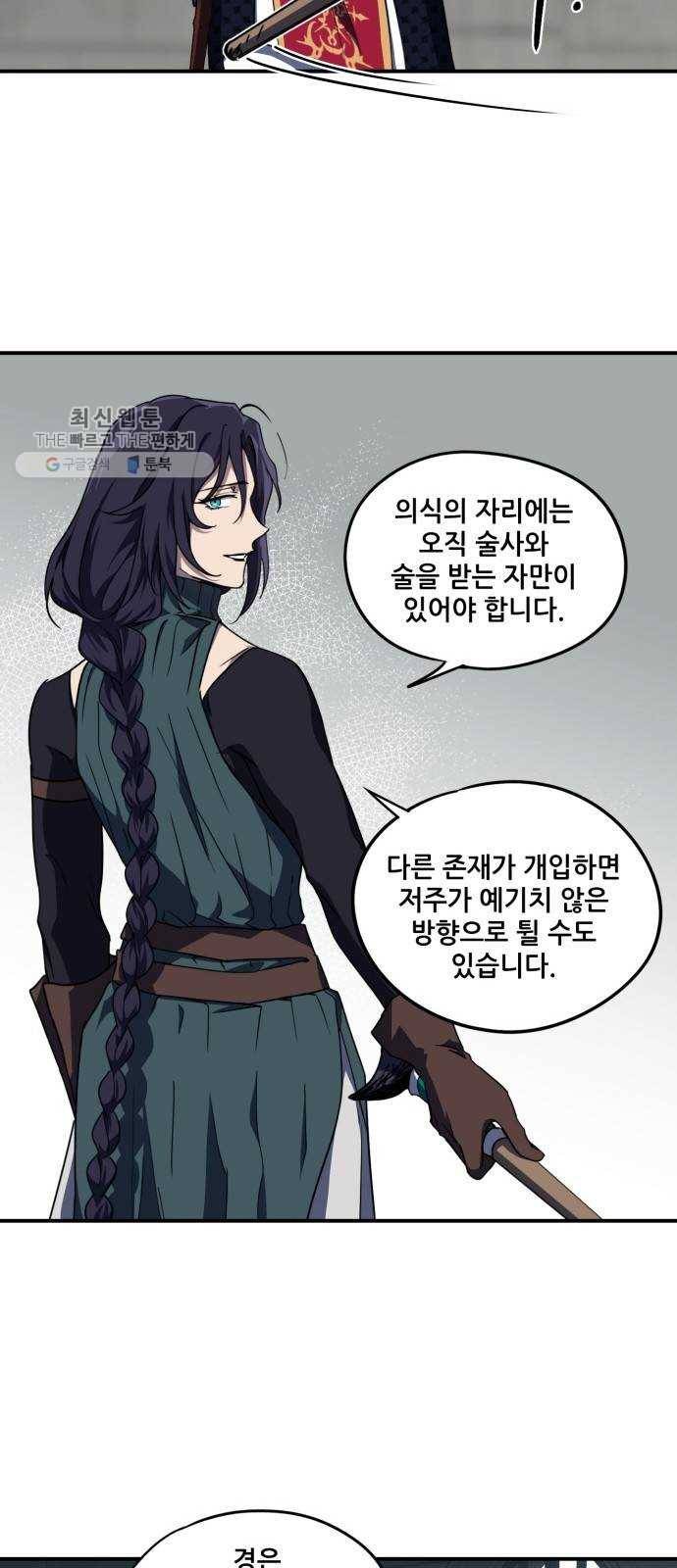 저무는 해, 시린 눈 44화 ： 의식의 날 (6) 9