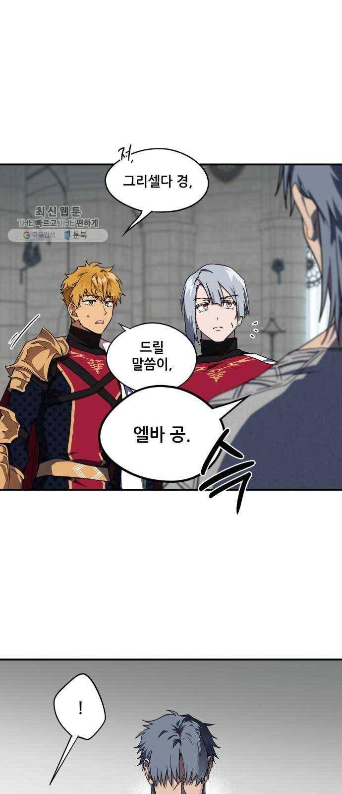 저무는 해, 시린 눈 44화 ： 의식의 날 (6) 11