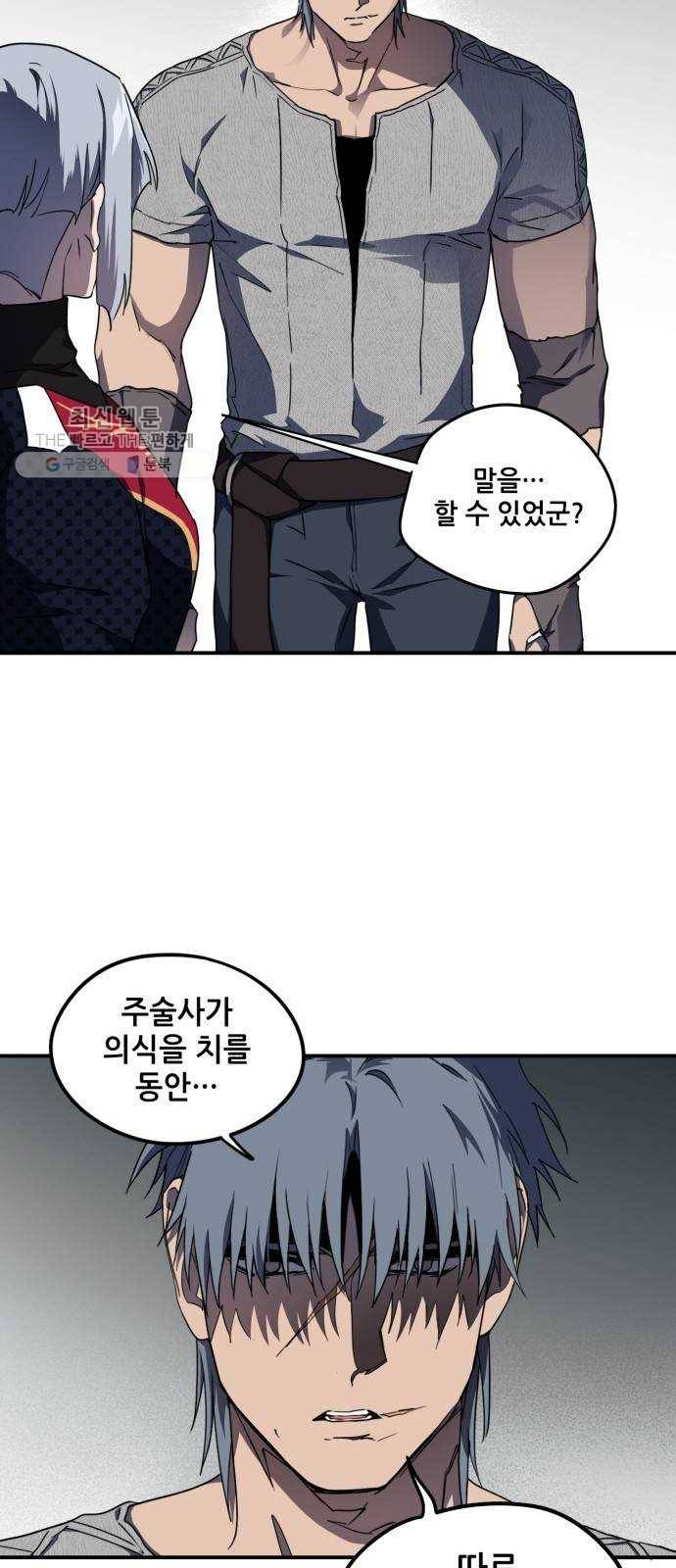 저무는 해, 시린 눈 44화 ： 의식의 날 (6) 12