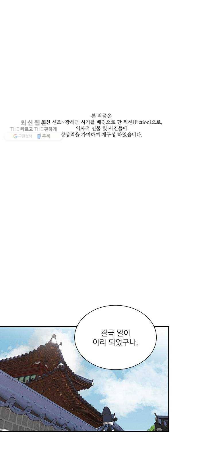 광해의 연인 40화 1