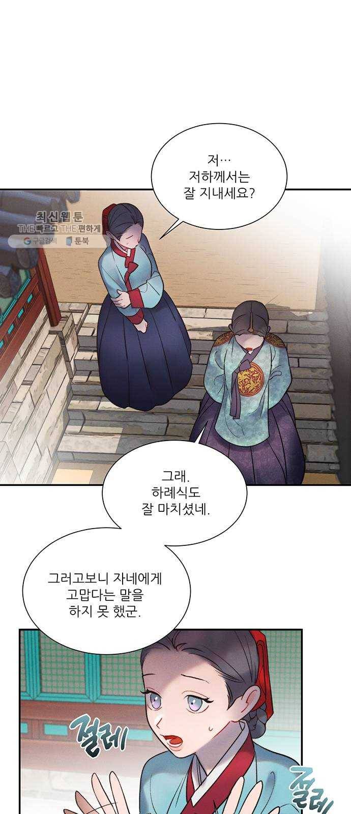광해의 연인 40화 2