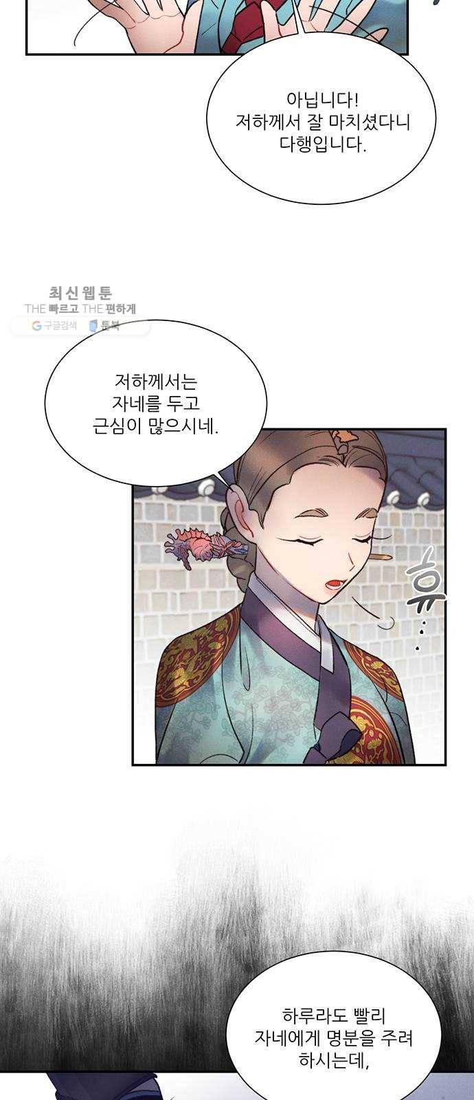 광해의 연인 40화 3