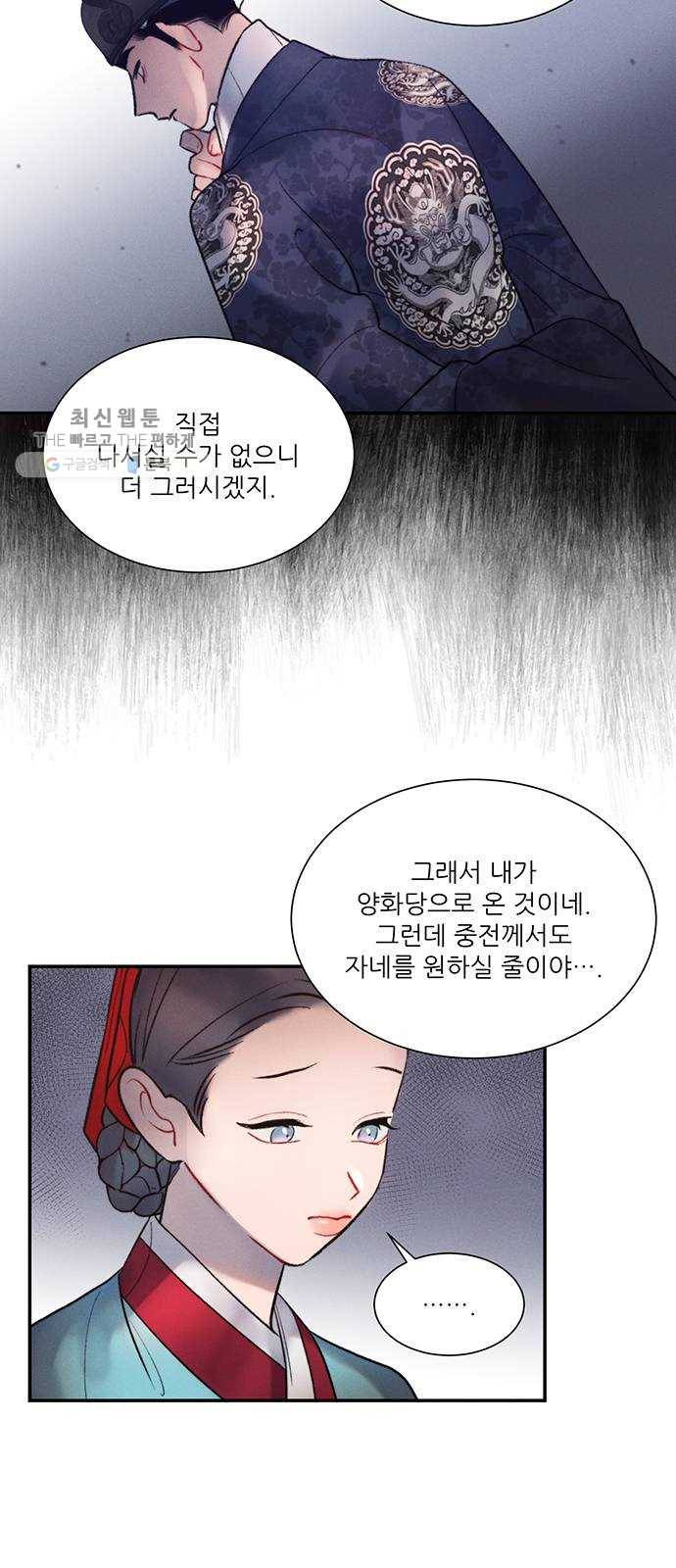 광해의 연인 40화 4