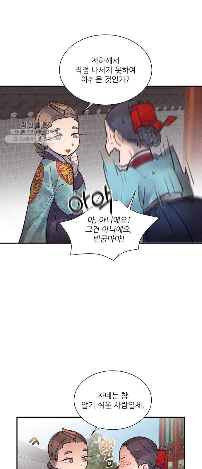 광해의 연인 40화 5