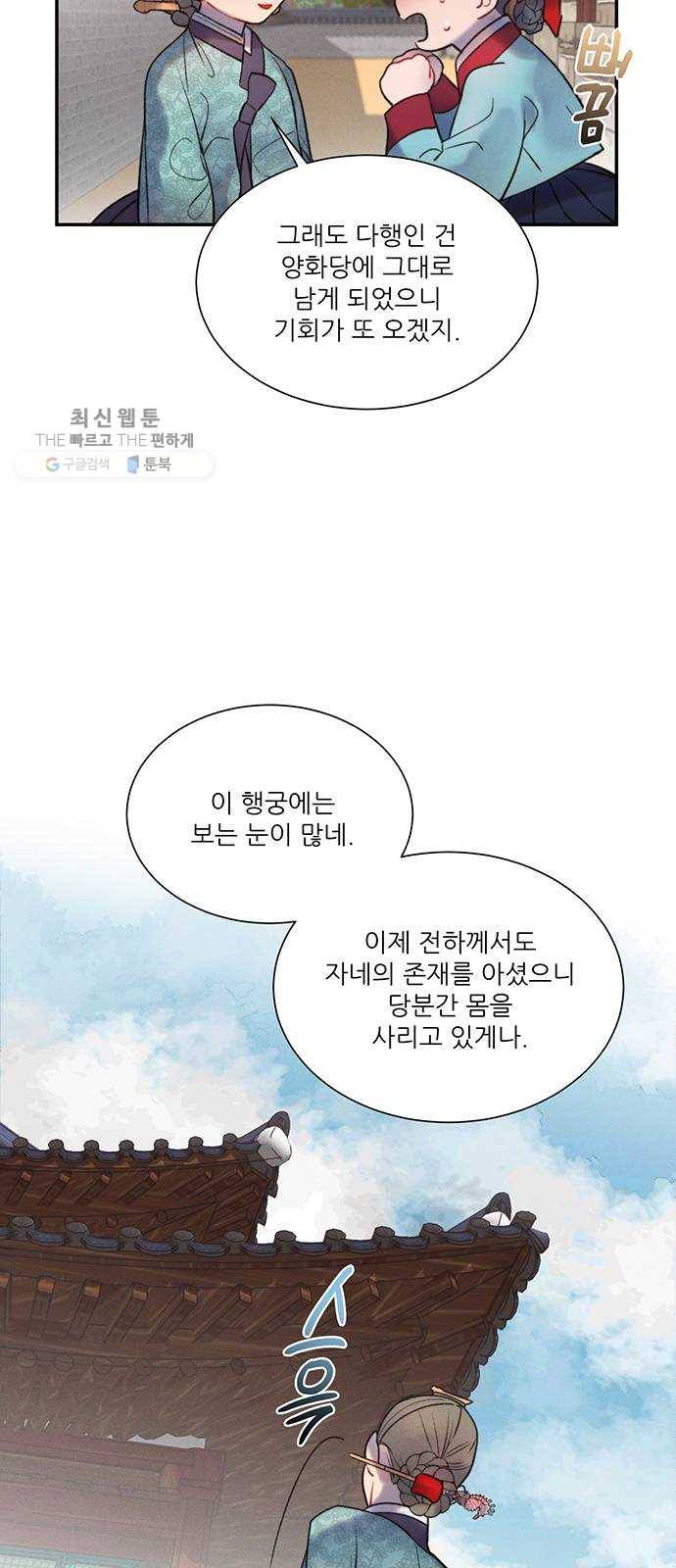 광해의 연인 40화 6