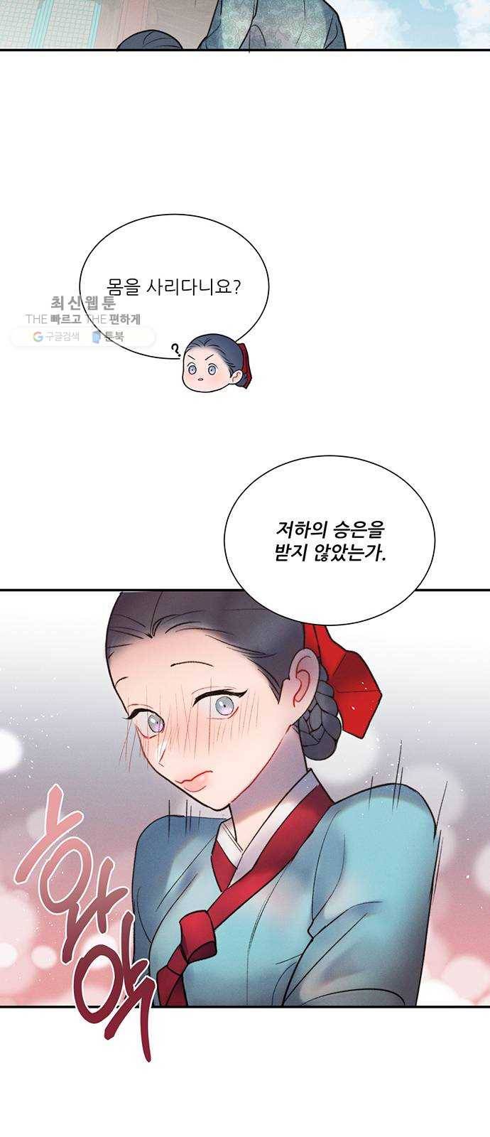 광해의 연인 40화 7