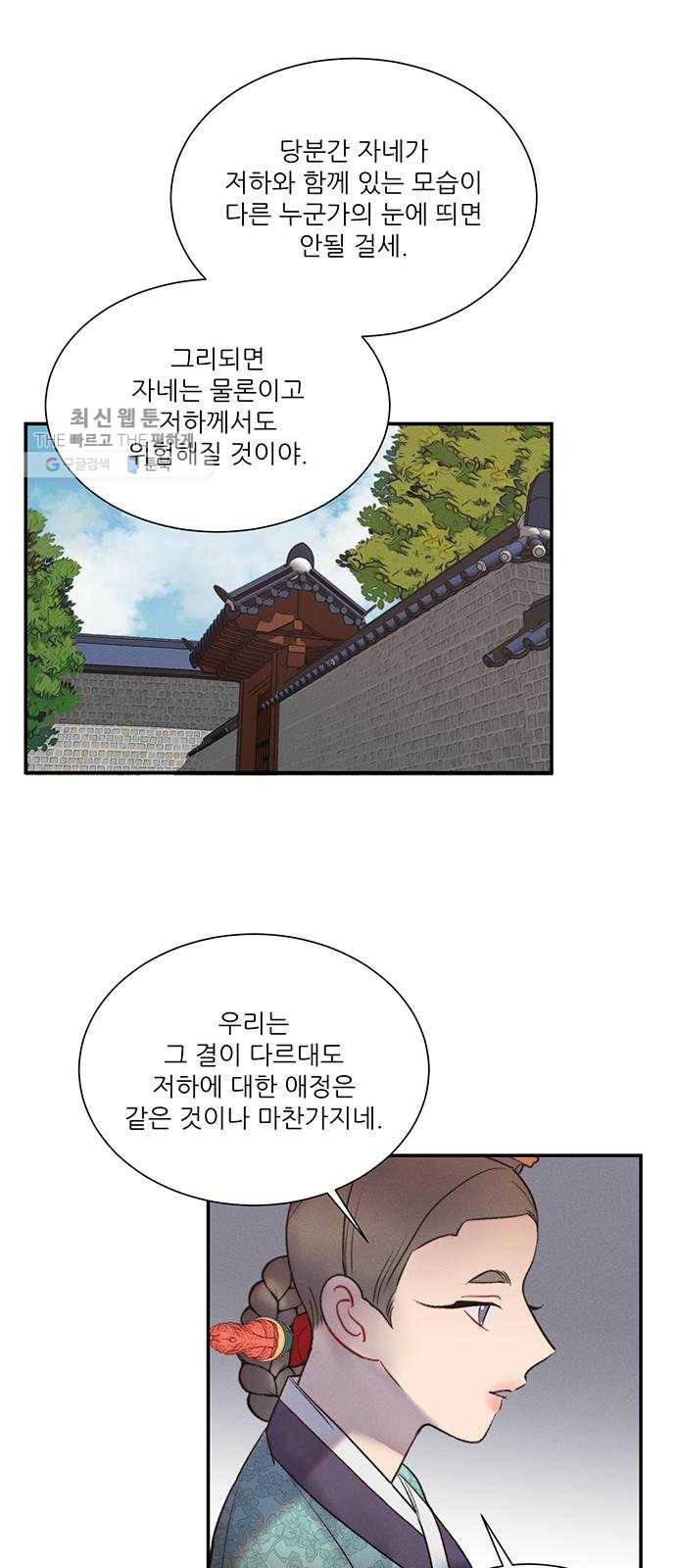 광해의 연인 40화 8