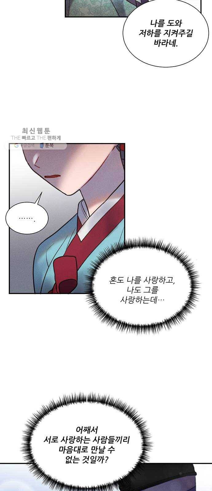 광해의 연인 40화 9